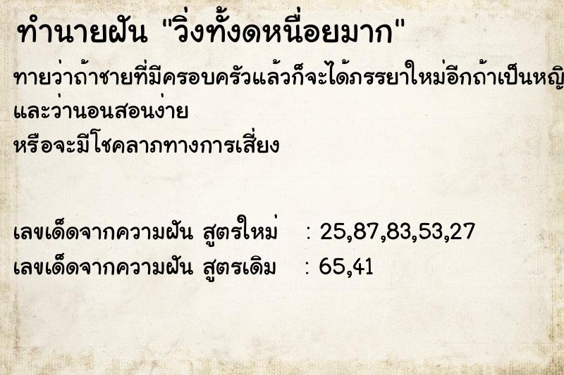 ทำนายฝัน วิ่งทั้งดหนื่อยมาก