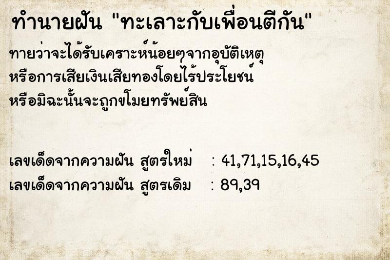 ทำนายฝัน ทะเลาะกับเพื่อนตีกัน