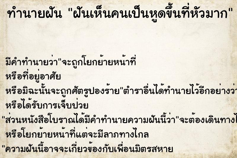 ทำนายฝัน ฝันเห็นคนเป็นหูดขึ้นที่หัวมาก