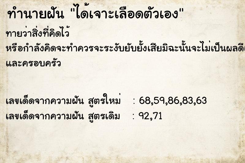 ทำนายฝัน ได้เจาะเลือดตัวเอง