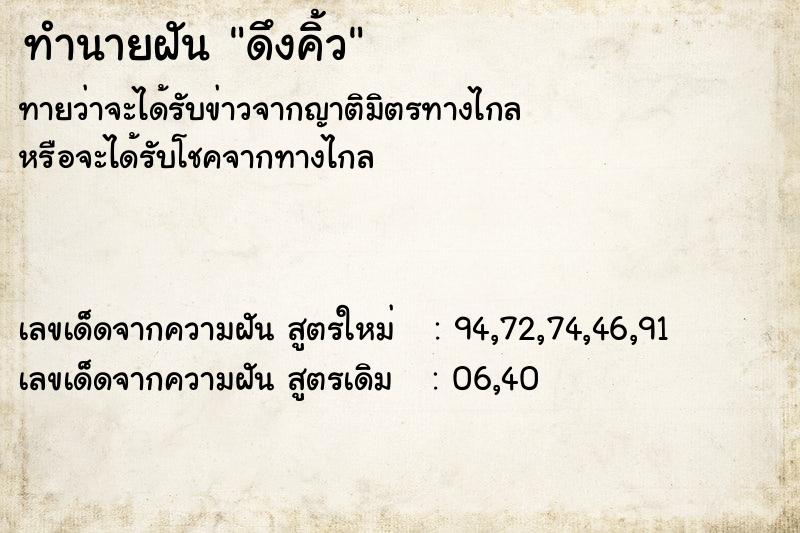 ทำนายฝัน ดึงคิ้ว