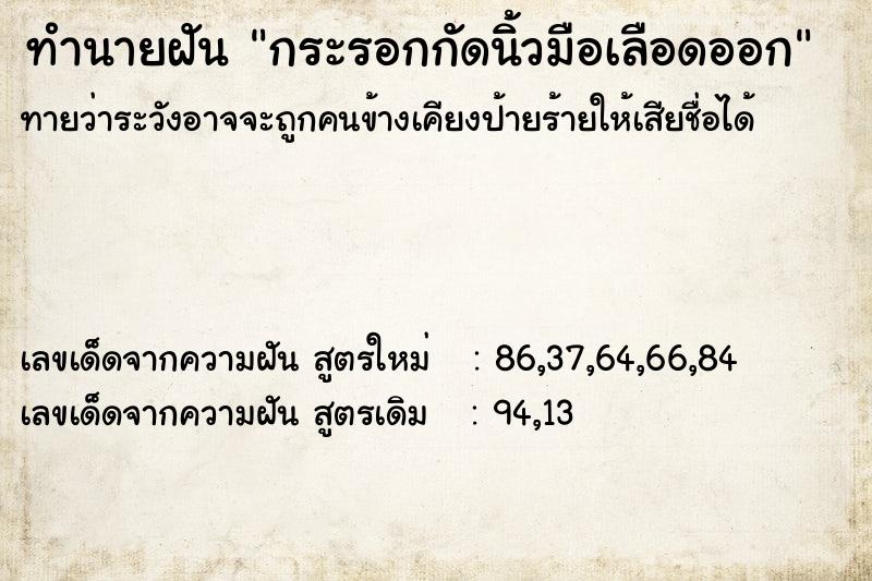 ทำนายฝัน กระรอกกัดนิ้วมือเลือดออก