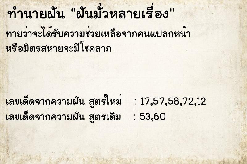 ทำนายฝัน ฝันมั่วหลายเรื่อง