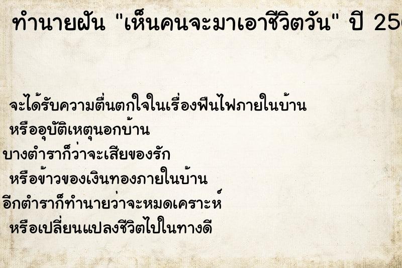 ทำนายฝัน เห็นคนจะมาเอาชีวิตวัน