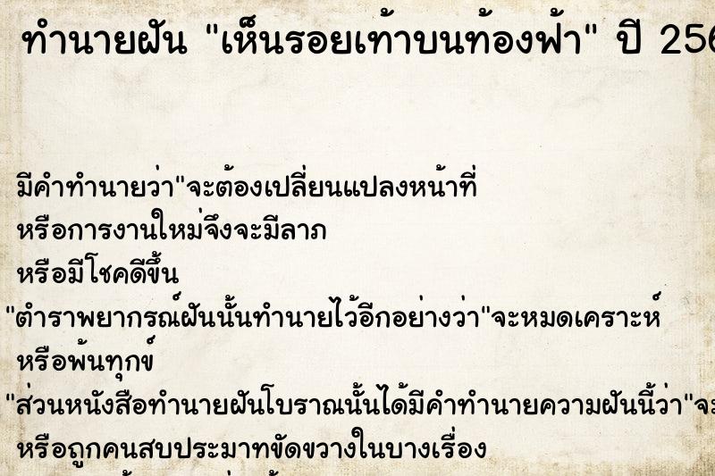 ทำนายฝัน เห็นรอยเท้าบนท้องฟ้า