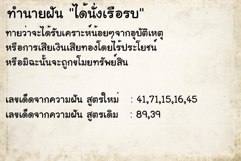 ทำนายฝัน ได้นั่งเรือรบ