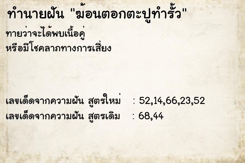 ทำนายฝัน ฆ้อนตอกตะปูทำรั้ว