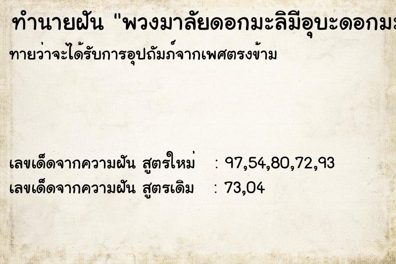 ทำนายฝัน พวงมาลัยดอกมะลิมีอุบะดอกมะลิกุหลาบ