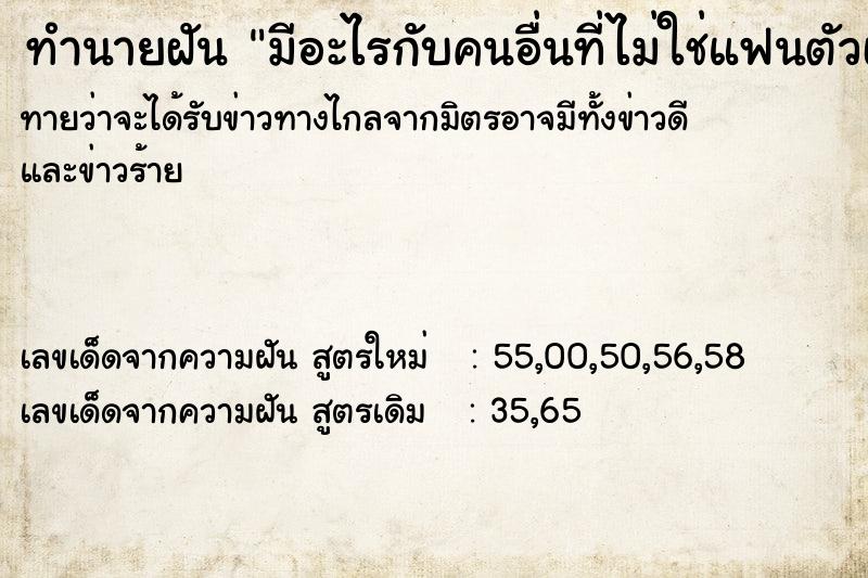 ทำนายฝัน มีอะไรกับคนอื่นที่ไม่ใช่แฟนตัวเอง