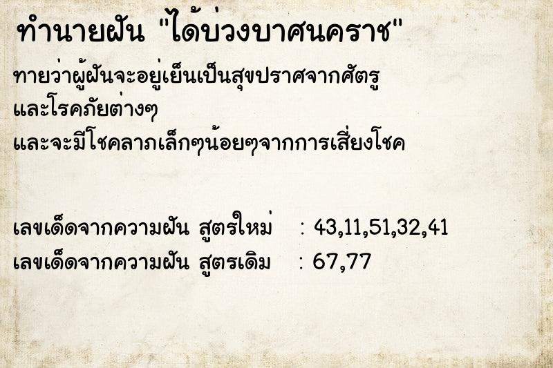 ทำนายฝัน ได้บ่วงบาศนคราช