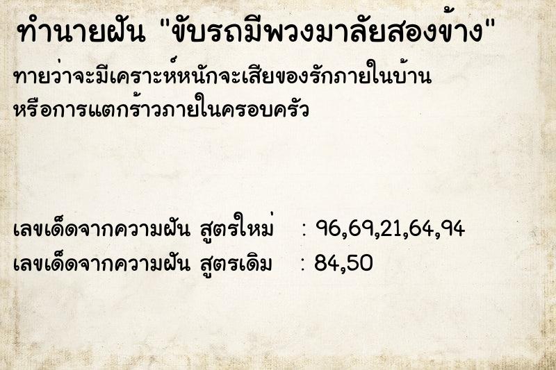 ทำนายฝัน ขับรถมีพวงมาลัยสองข้าง