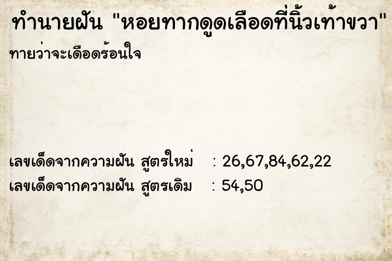 ทำนายฝัน หอยทากดูดเลือดที่นิ้วเท้าขวา