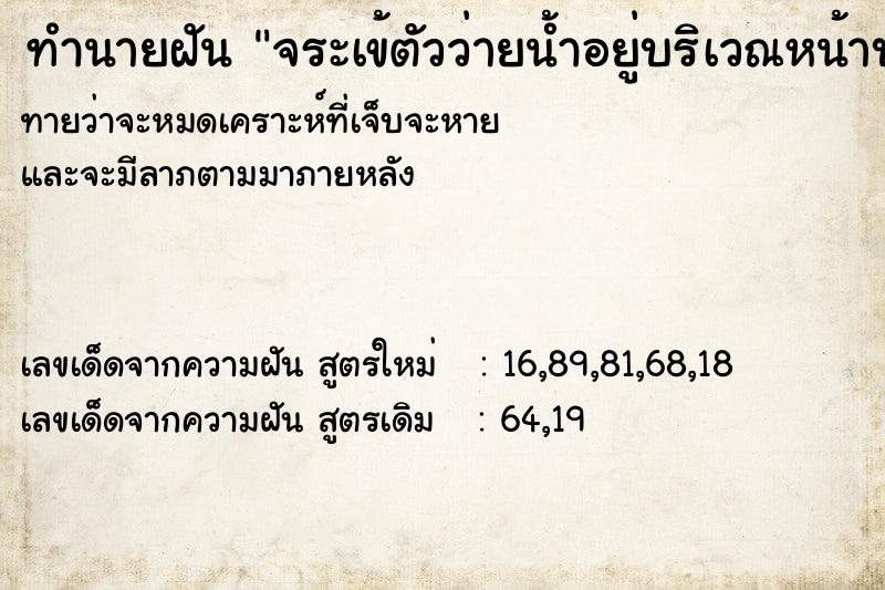 ทำนายฝัน จระเข้ตัวว่ายน้ำอยู่บริเวณหน้าบ้านและมีจระเข้ใหญ่