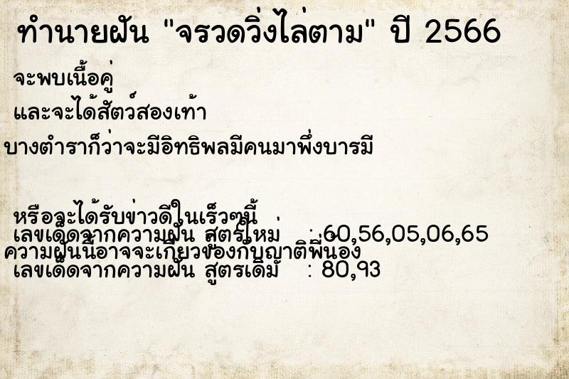 ทำนายฝัน จรวดวิ่งไล่ตาม