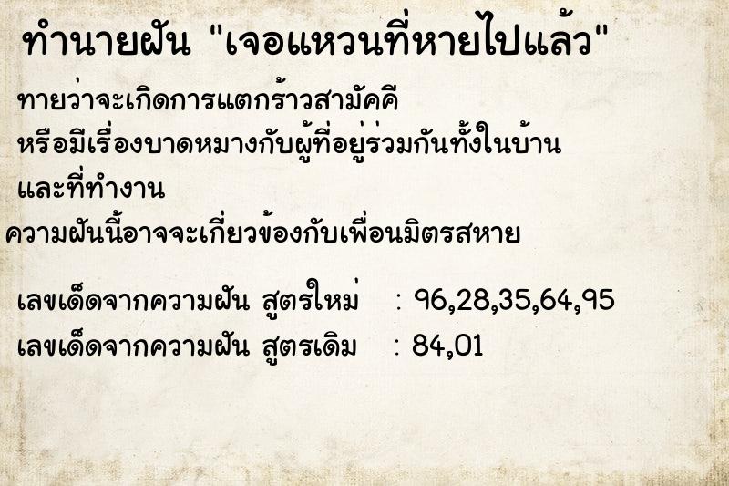 ทำนายฝัน เจอแหวนที่หายไปแล้ว