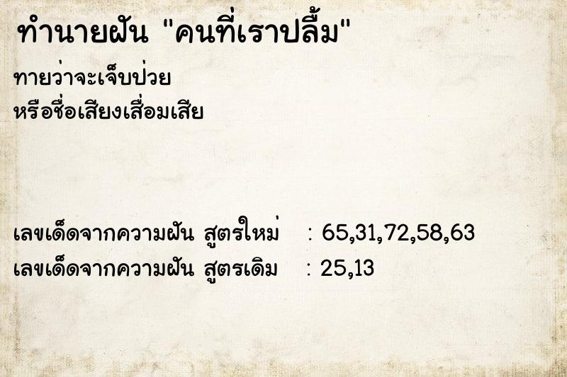 ทำนายฝัน คนที่เราปลื้ม