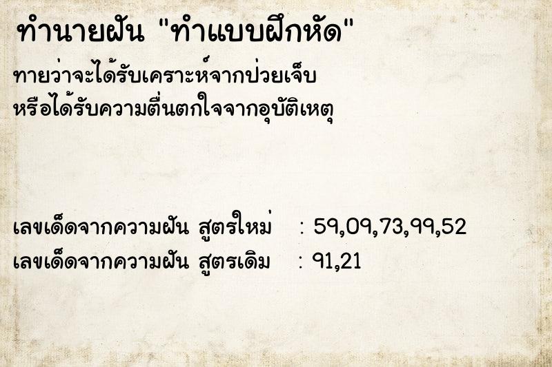 ทำนายฝัน ทำแบบฝึกหัด