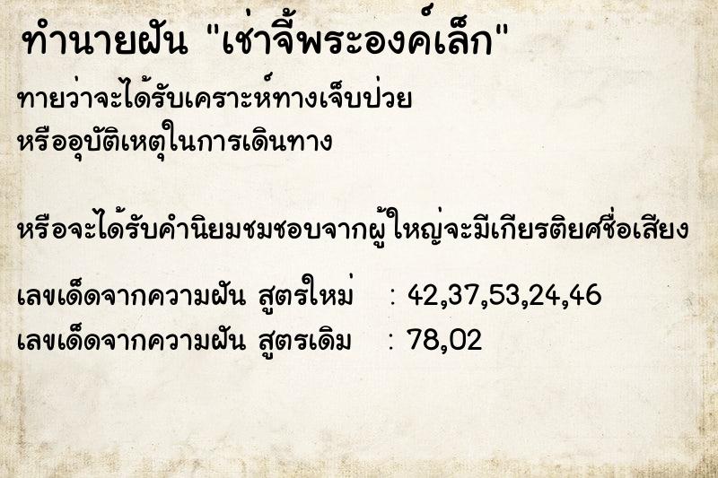 ทำนายฝัน เช่าจี้พระองค์เล็ก