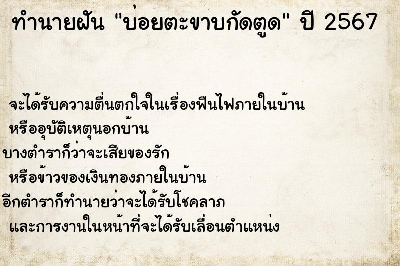 ทำนายฝัน บ่อยตะขาบกัดตูด