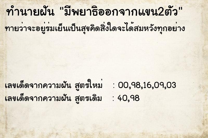 ทำนายฝัน มีพยาธิออกจากแขน2ตัว