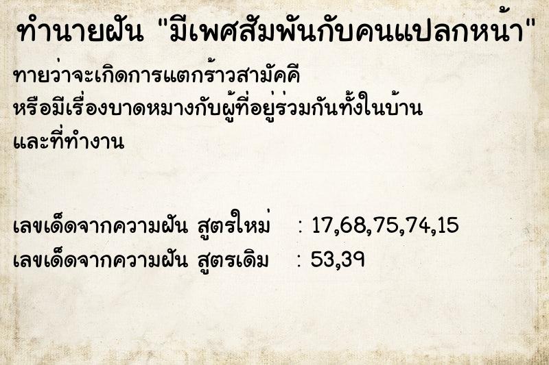 ทำนายฝัน มีเพศสัมพันกับคนแปลกหน้า