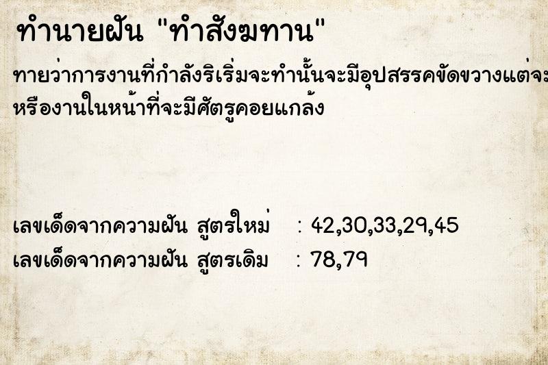 ทำนายฝัน ทำสังฆทาน