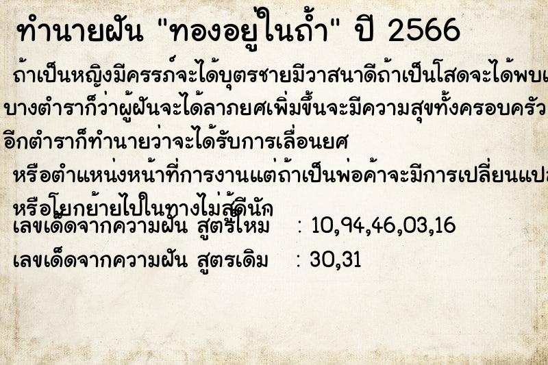 ทำนายฝัน ทองอยู่ในถ้ำ