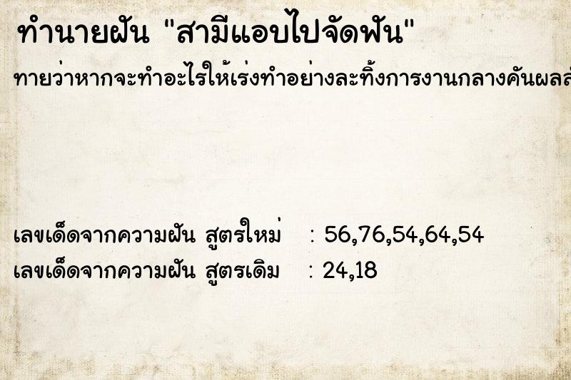 ทำนายฝัน สามีแอบไปจัดฟัน