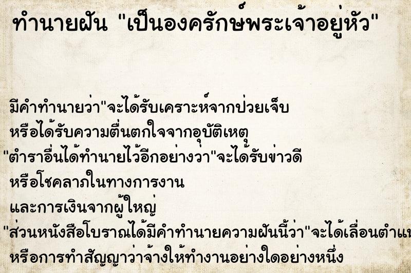 ทำนายฝัน เป็นองครักษ์พระเจ้าอยู่หัว