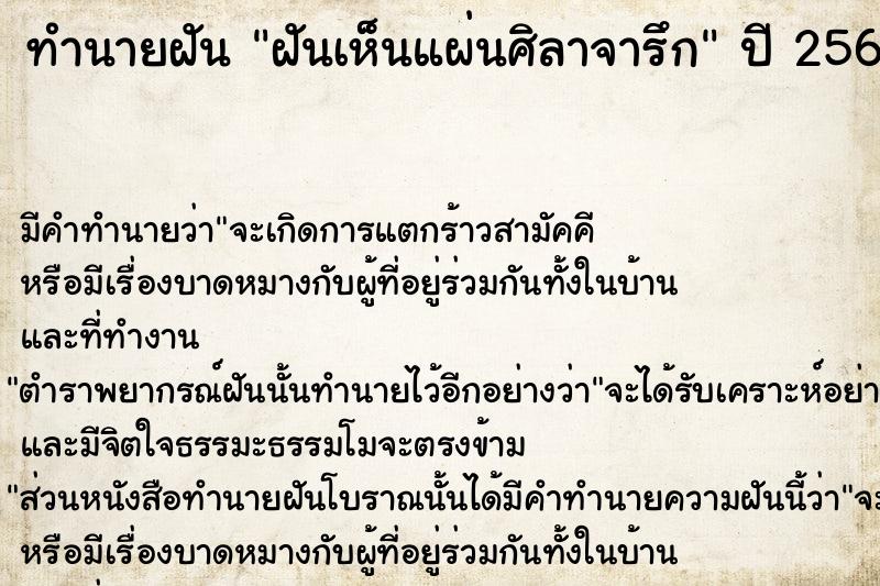 ทำนายฝัน ฝันเห็นแผ่นศิลาจารึก