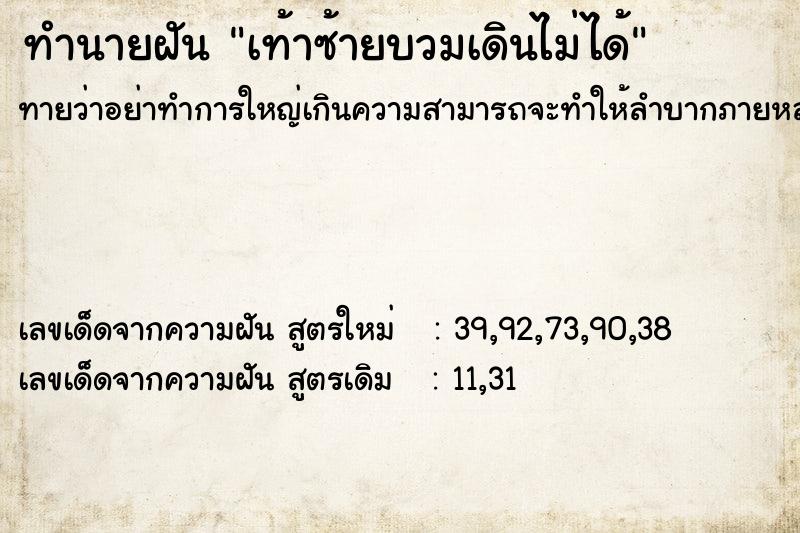 ทำนายฝัน เท้าซ้ายบวมเดินไม่ได้