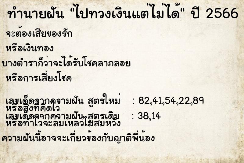 ทำนายฝัน ไปทวงเงินแต่ไม่ได้คืน  เลขนำโชค 