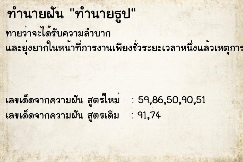 ทำนายฝัน ทำนายธูป