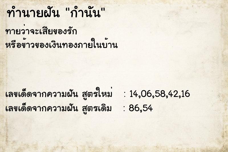 ทำนายฝัน กำนัน