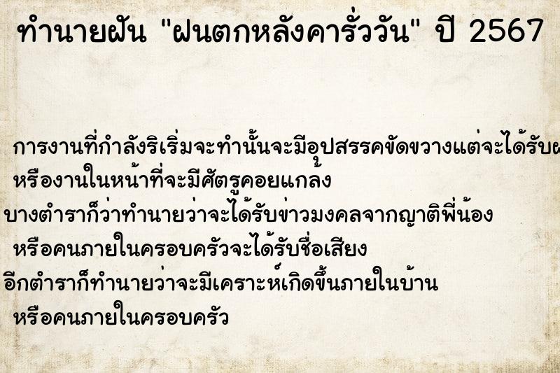 ทำนายฝัน ฝนตกหลังคารั่ววัน