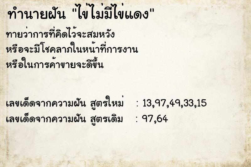 ทำนายฝัน ไข่ไม่มีไข่แดง