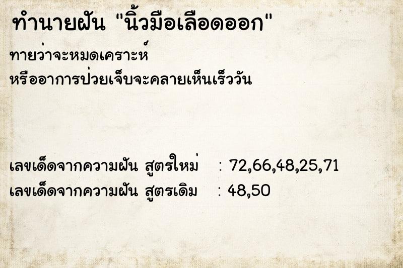 ทำนายฝัน นิ้วมือเลือดออก