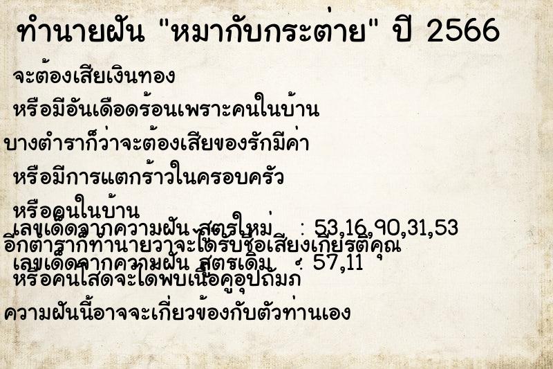 ทำนายฝัน หมากับกระต่าย