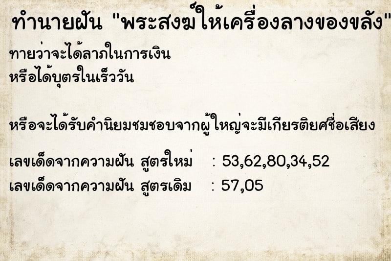 ทำนายฝัน พระสงฆ์ให้เครื่องลางของขลัง  เลขนำโชค 