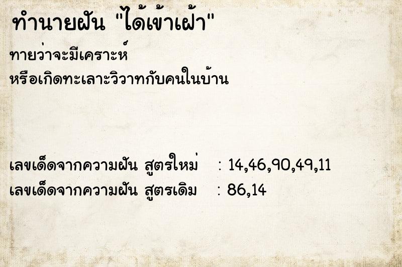 ทำนายฝัน ได้เข้าเฝ้า