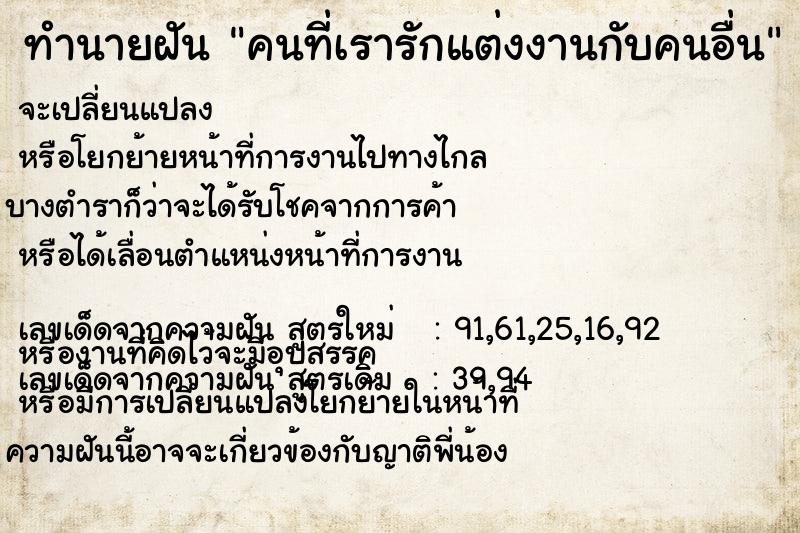 ทำนายฝัน คนที่เรารักแต่งงานกับคนอื่น