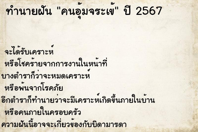 ทำนายฝัน คนอุ้มจระเข้