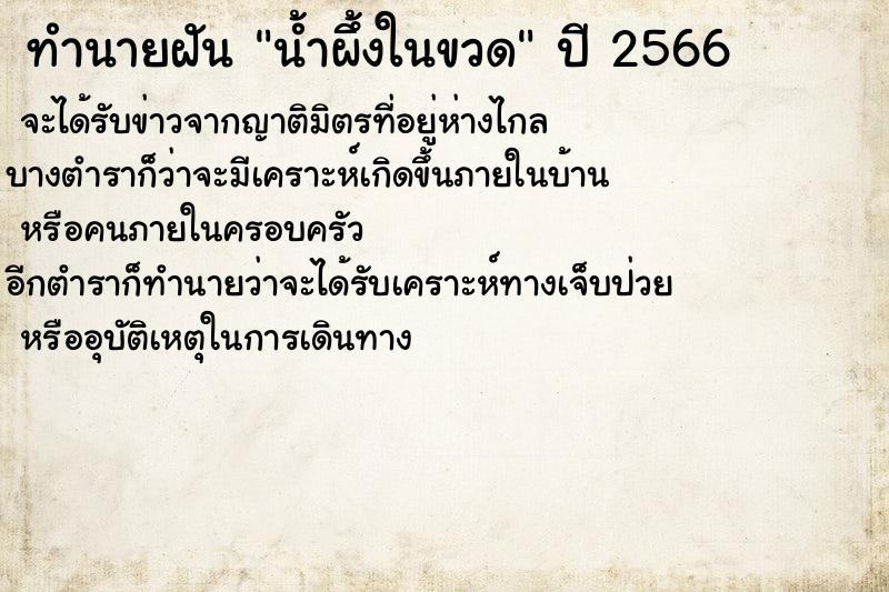 ทำนายฝัน น้ำผึ้งในขวด