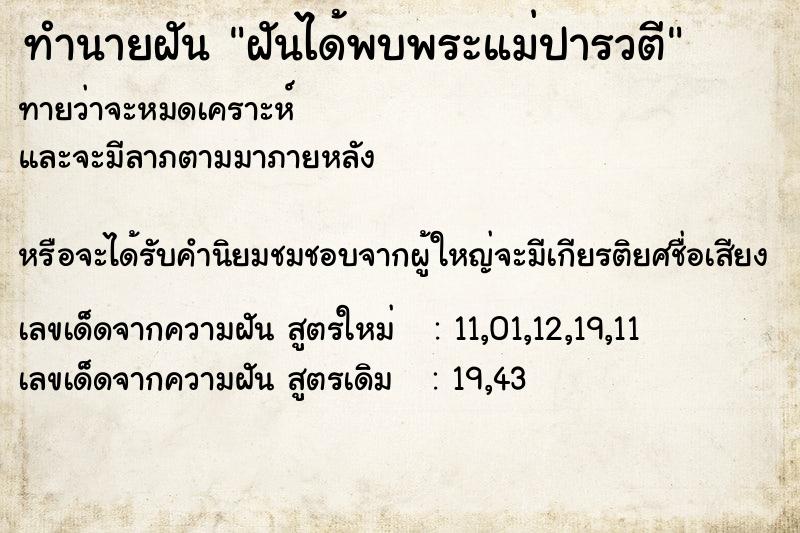 ทำนายฝัน ฝันได้พบพระแม่ปารวตี