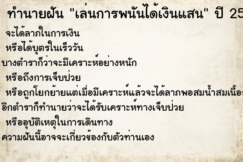 ทำนายฝัน #ทำนายฝัน #เล่นการพนันได้เงินแสน  เลขนำโชค 