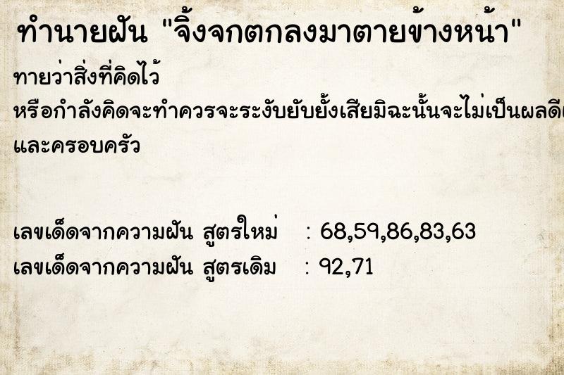 ทำนายฝัน จิ้งจกตกลงมาตายข้างหน้า