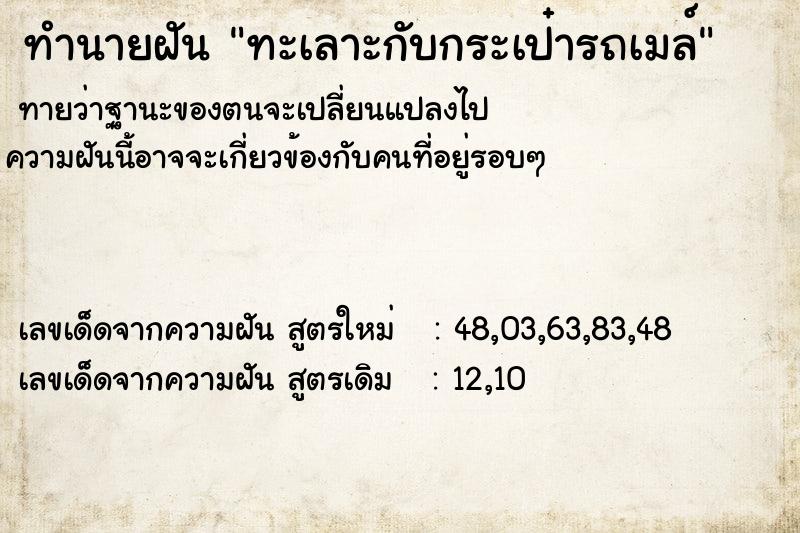 ทำนายฝัน ทะเลาะกับกระเป๋ารถเมล์