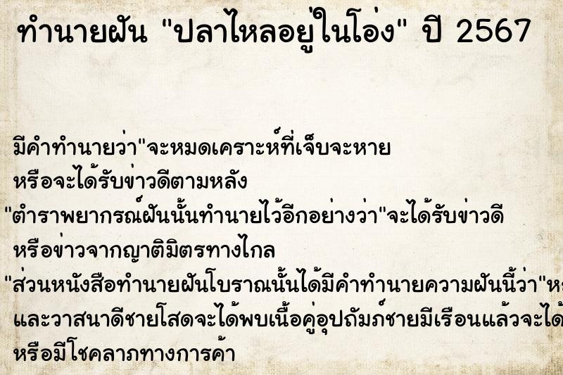 ทำนายฝัน ปลาไหลอยู่ในโอ่ง