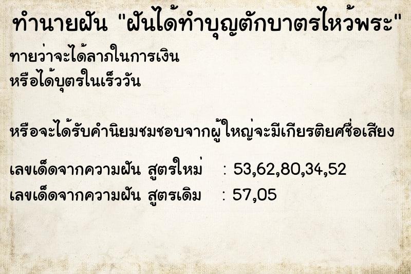 ทำนายฝัน ฝันได้ทำบุญตักบาตรไหว้พระ