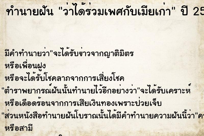 ทำนายฝัน ว่าได้ร่วมเพศกับเมียเก่า  เลขนำโชค 